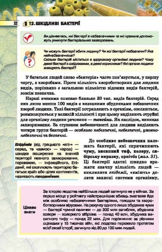 Підручник  з біології 6 клас, Костіков