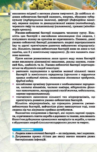 Підручник  з біології 6 клас, Костіков