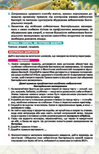 Підручник  з біології 6 клас, Костіков
