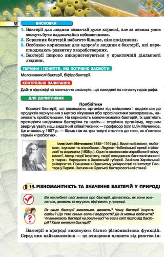 Підручник  з біології 6 клас, Костіков