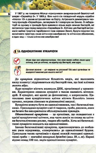 Підручник  з біології 6 клас, Костіков