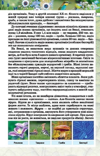 Підручник  з біології 6 клас, Костіков
