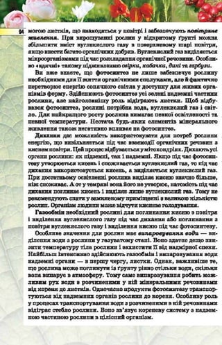 Підручник  з біології 6 клас, Костіков