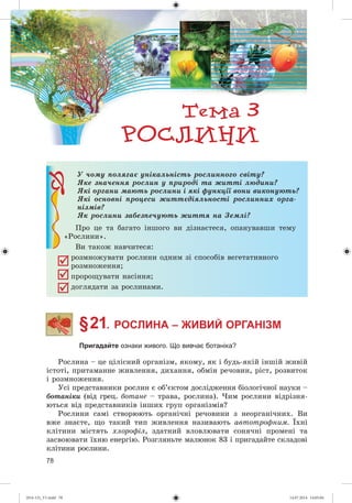 (014-13)_V1.indd 78 14.07.2014 14:05:04
 