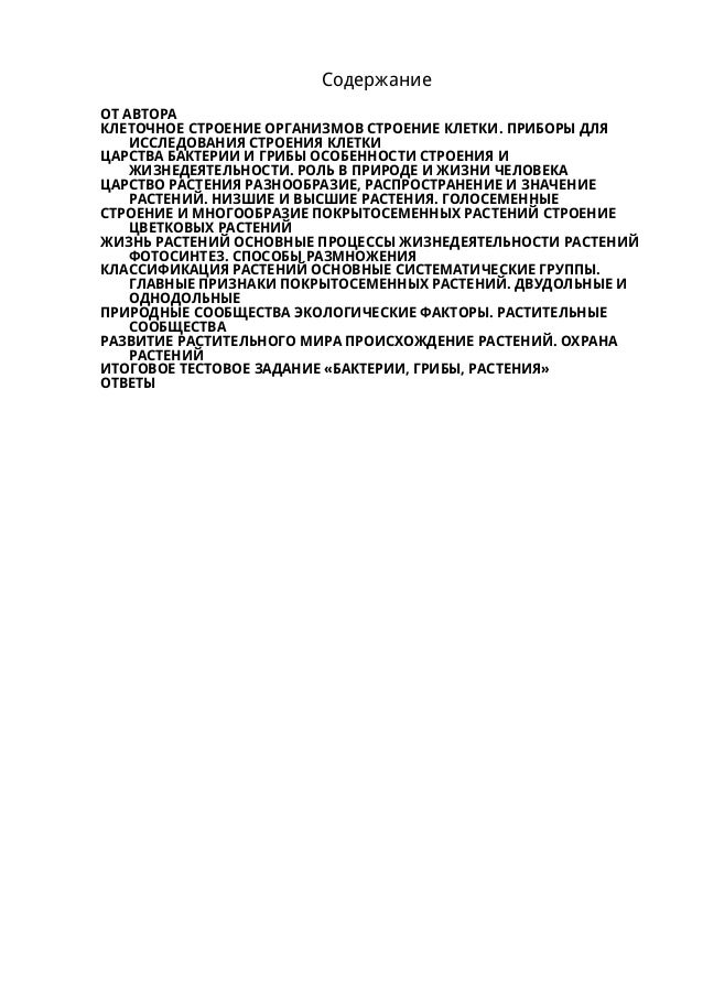 ответы по биология для 6 класса елена михайловна бенуж