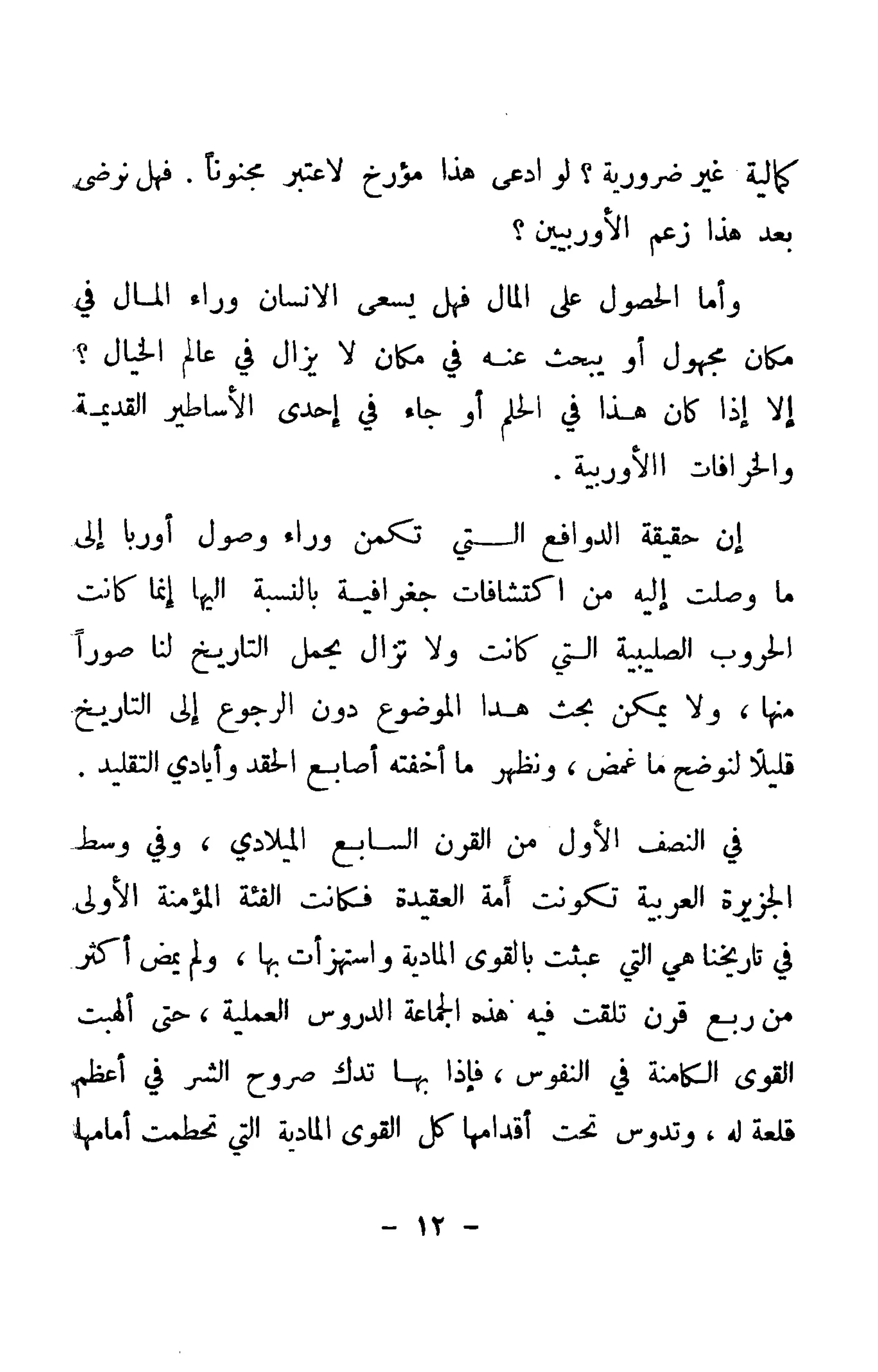 الكشوف الجغرافية دوافعها وحقيقتها تأليف محمود شاكر