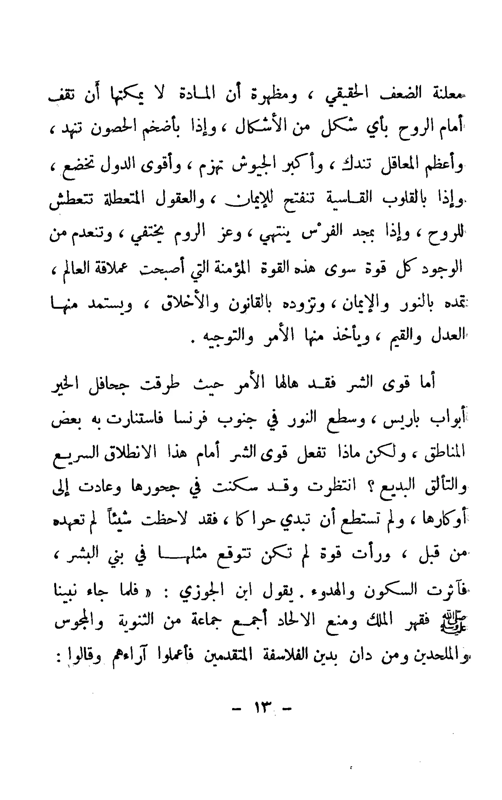 الكشوف الجغرافية دوافعها وحقيقتها تأليف محمود شاكر