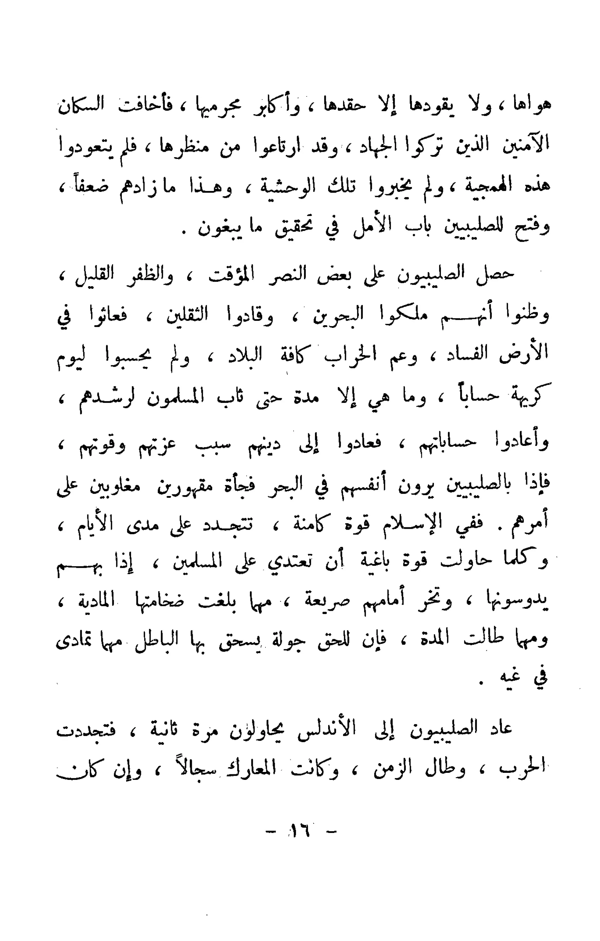 الكشوف الجغرافية دوافعها وحقيقتها تأليف محمود شاكر