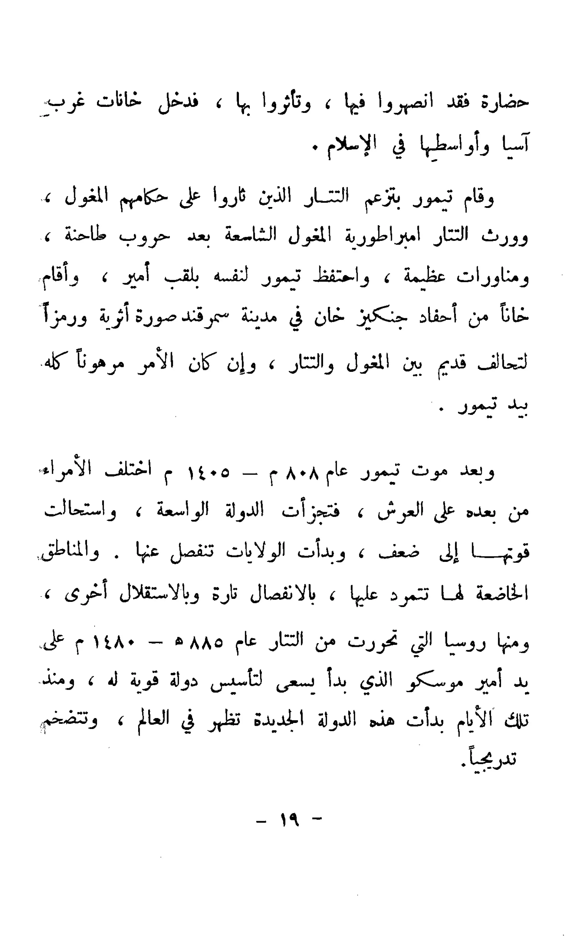 الكشوف الجغرافية دوافعها وحقيقتها تأليف محمود شاكر