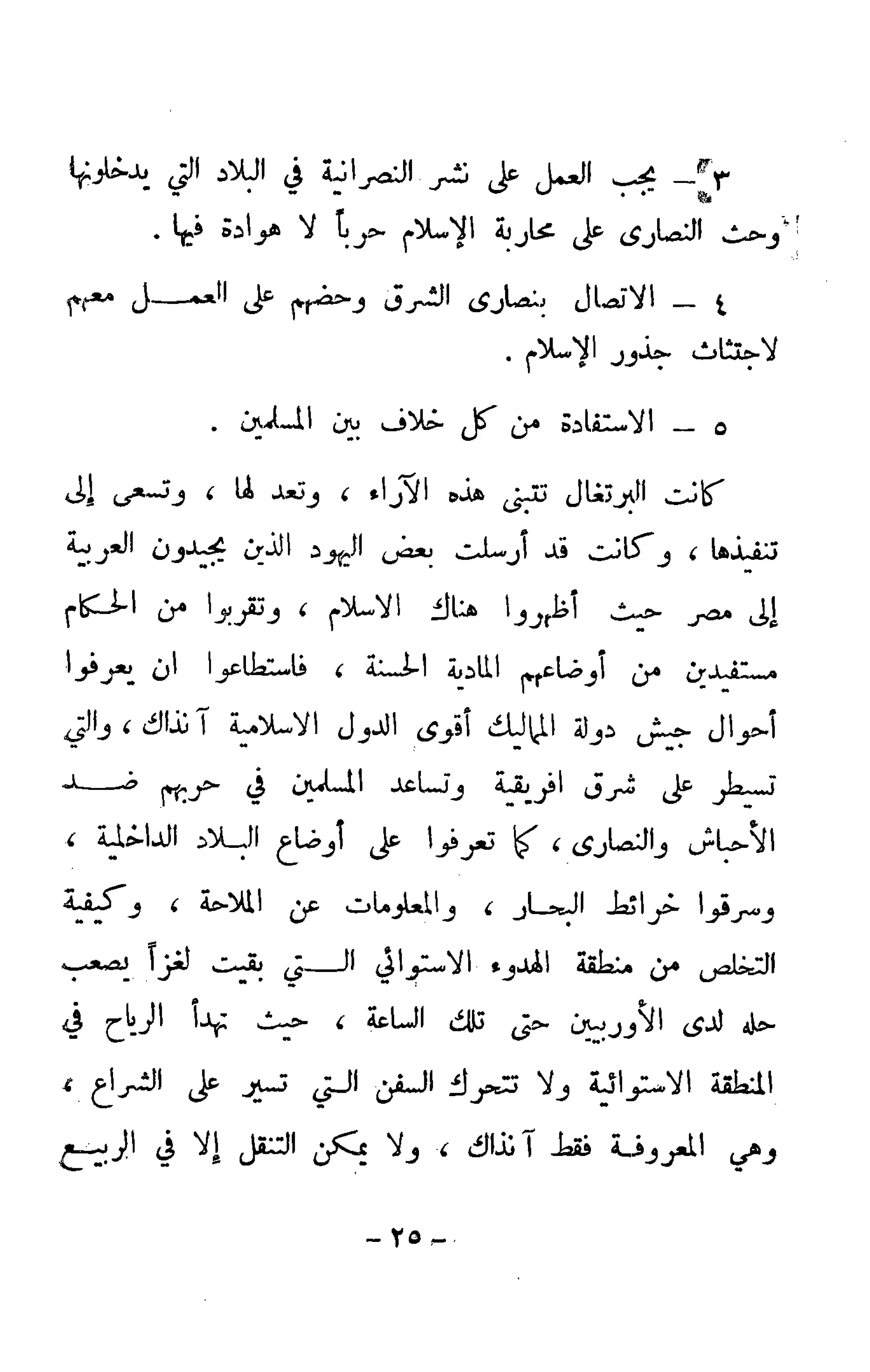 الكشوف الجغرافية دوافعها وحقيقتها تأليف محمود شاكر