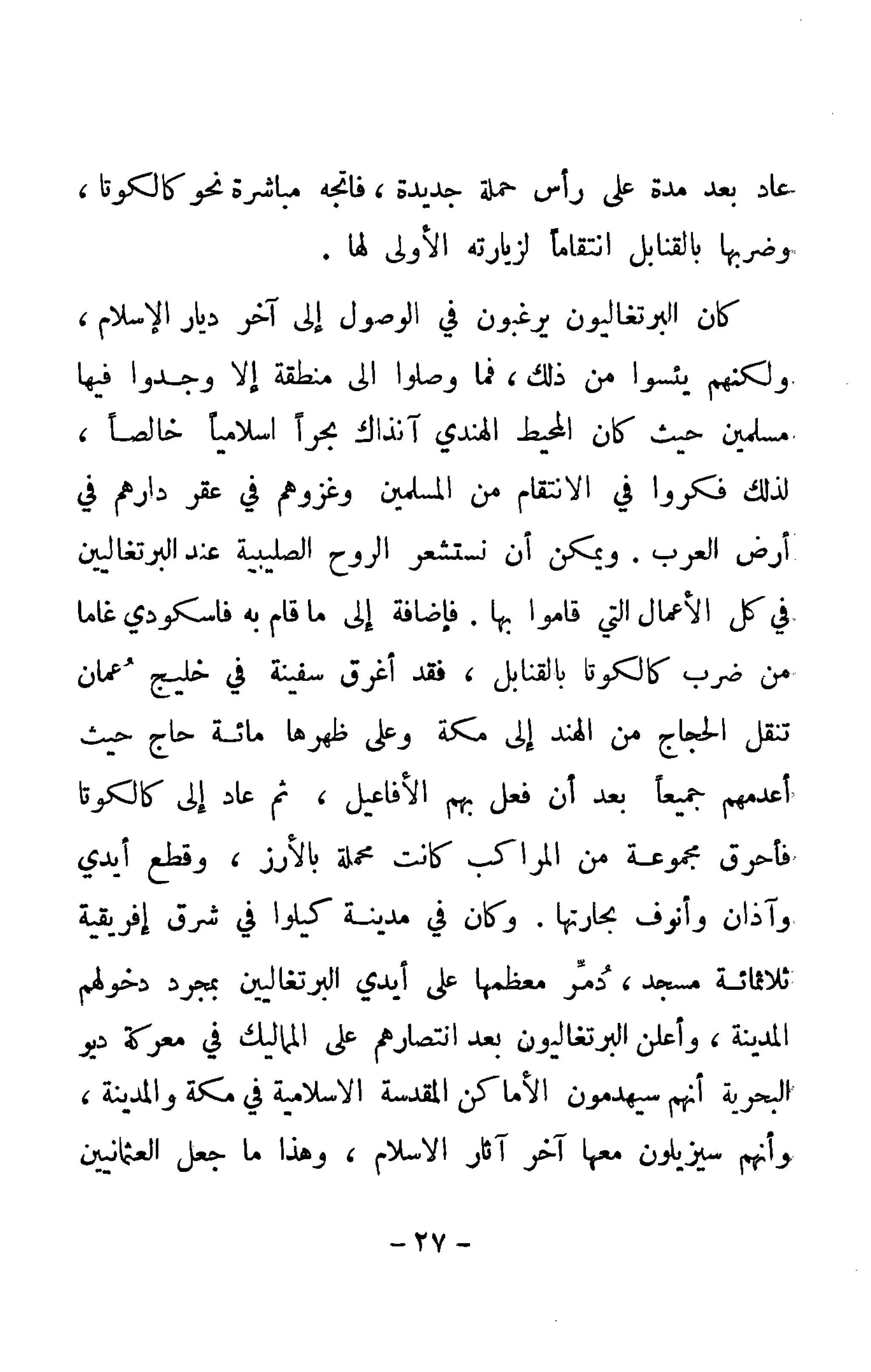 الكشوف الجغرافية دوافعها وحقيقتها تأليف محمود شاكر