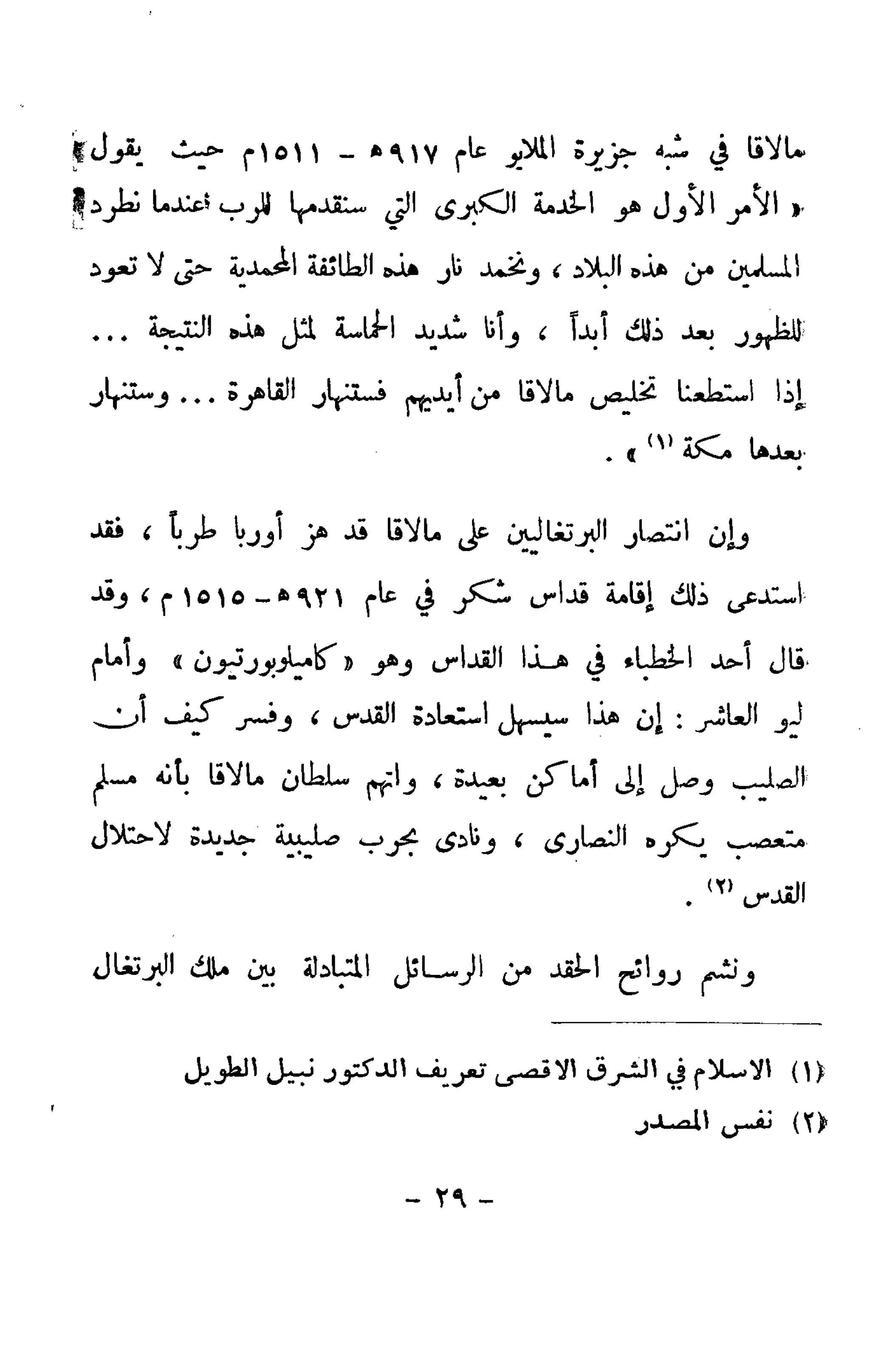 الكشوف الجغرافية دوافعها وحقيقتها تأليف محمود شاكر