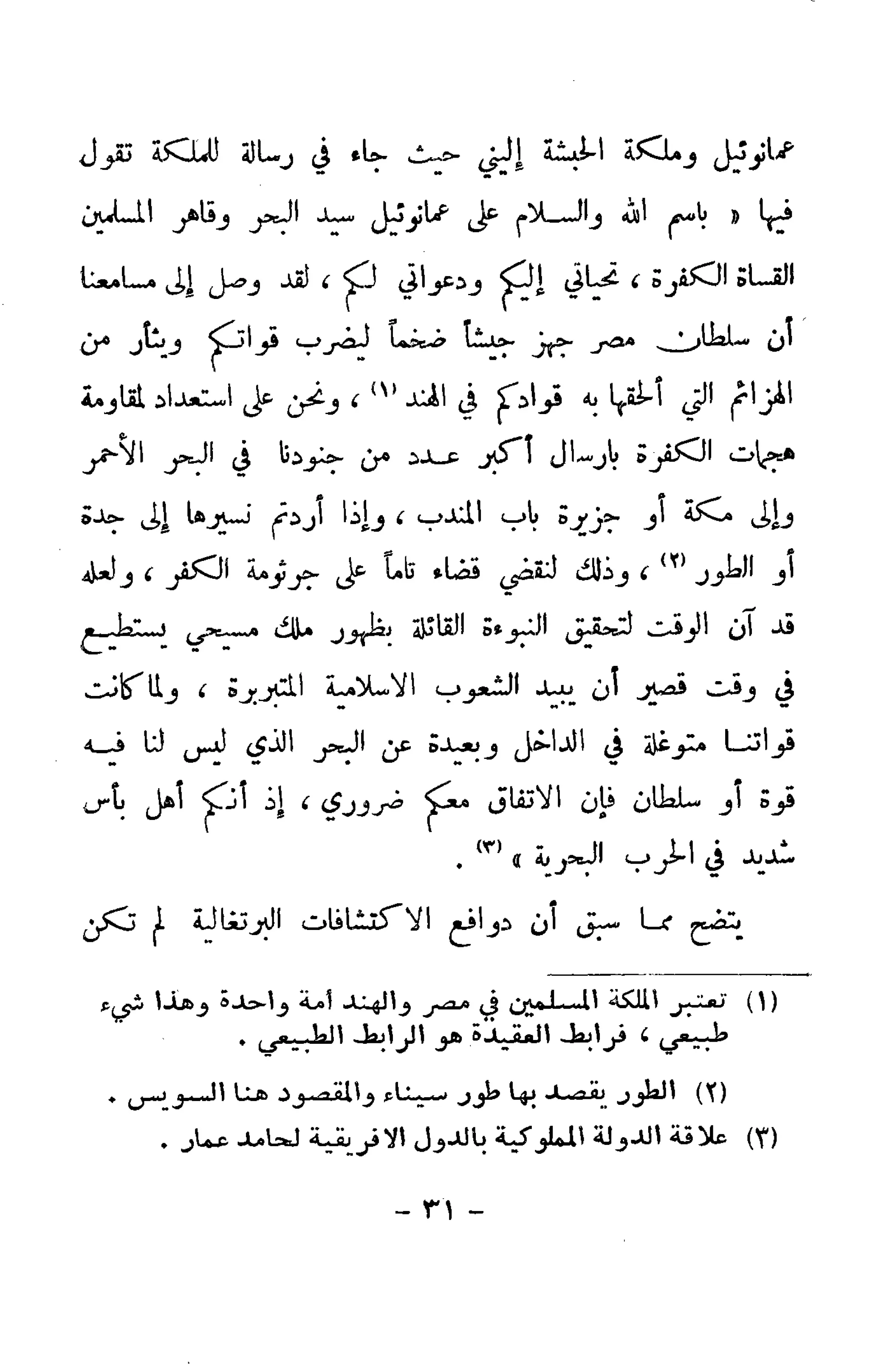 الكشوف الجغرافية دوافعها وحقيقتها تأليف محمود شاكر