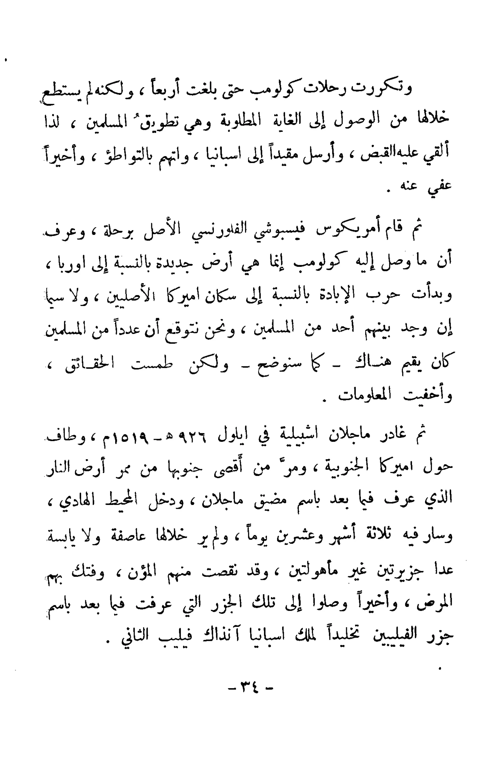 الكشوف الجغرافية دوافعها وحقيقتها تأليف محمود شاكر