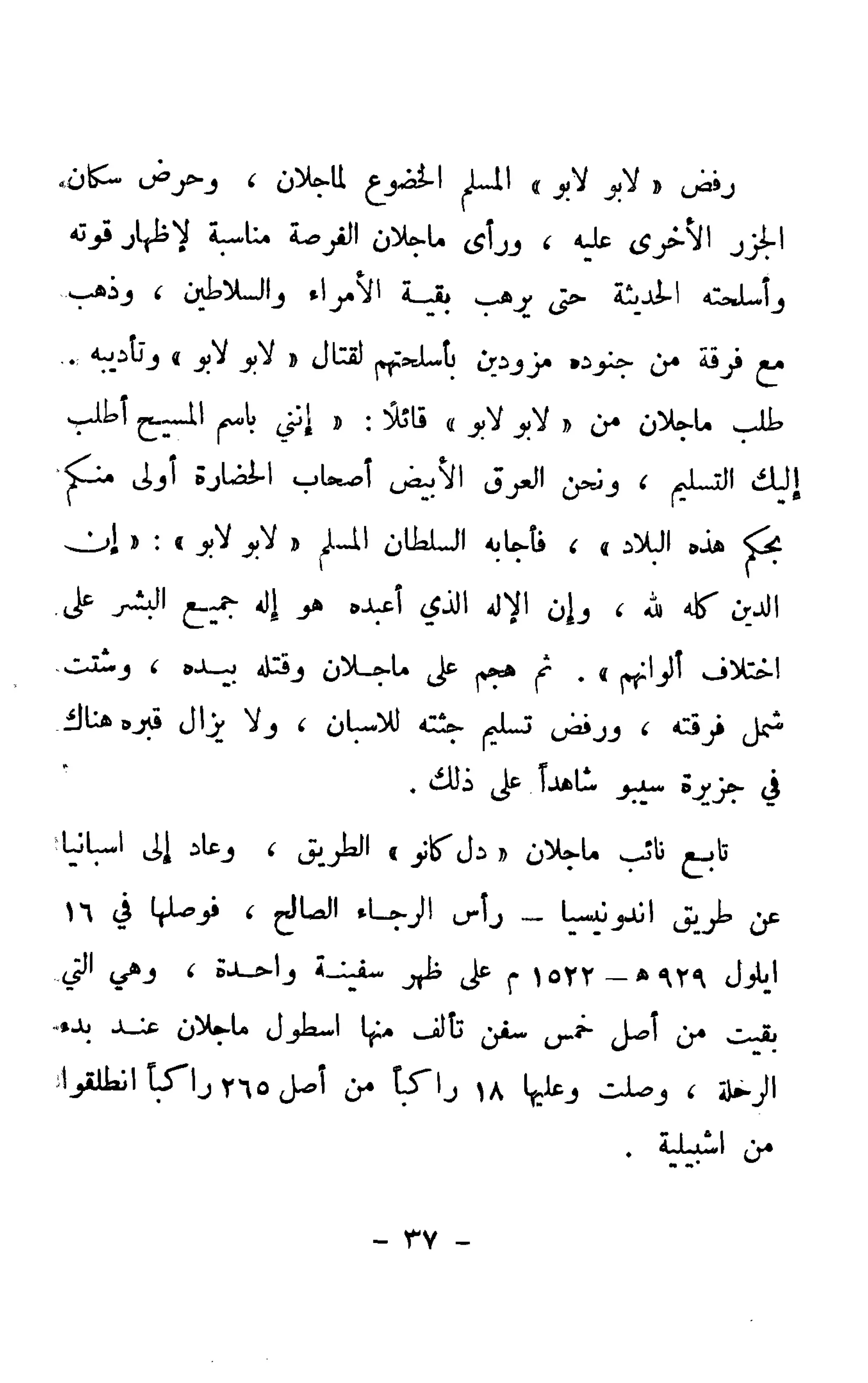 الكشوف الجغرافية دوافعها وحقيقتها تأليف محمود شاكر