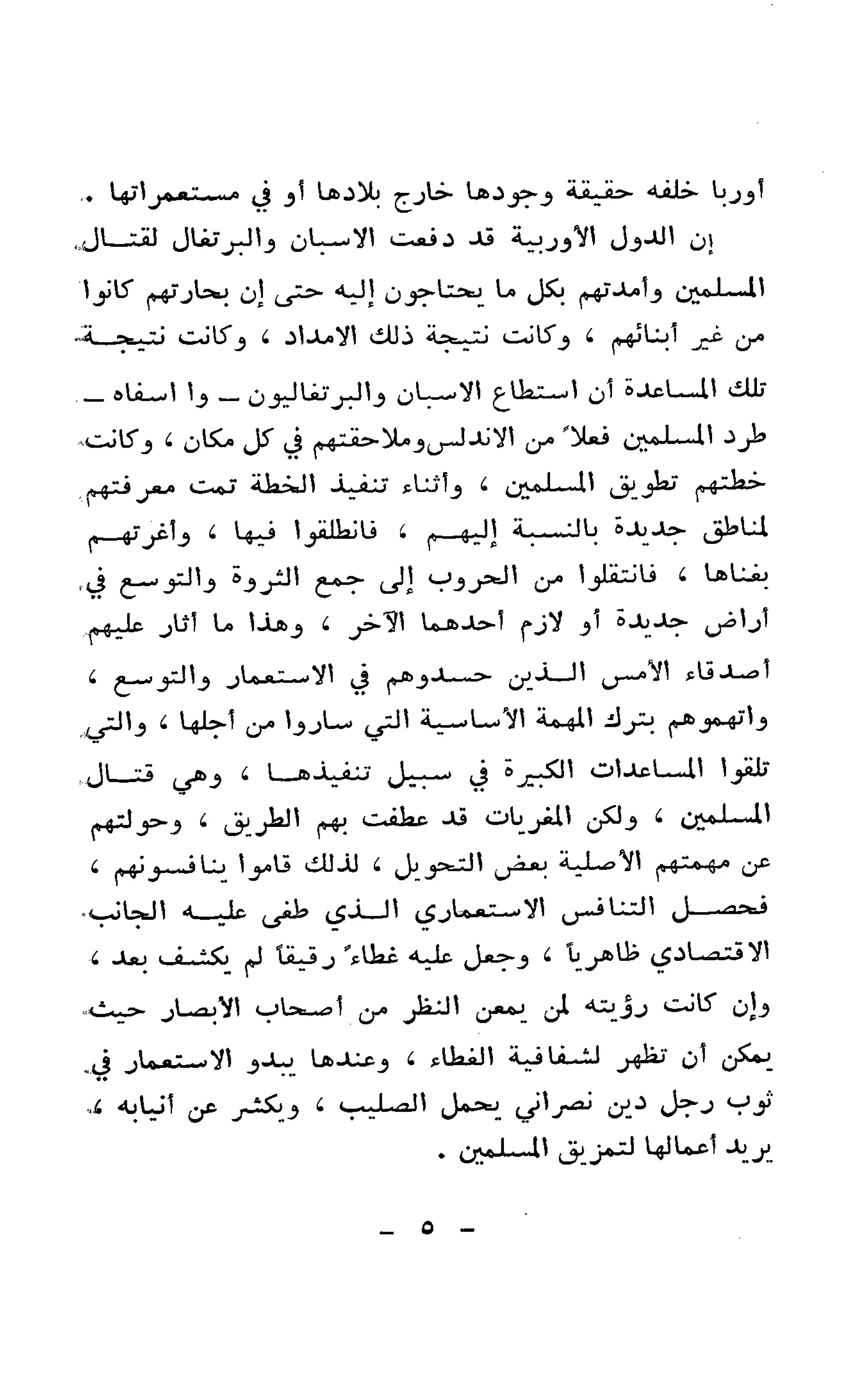 الكشوف الجغرافية دوافعها وحقيقتها تأليف محمود شاكر