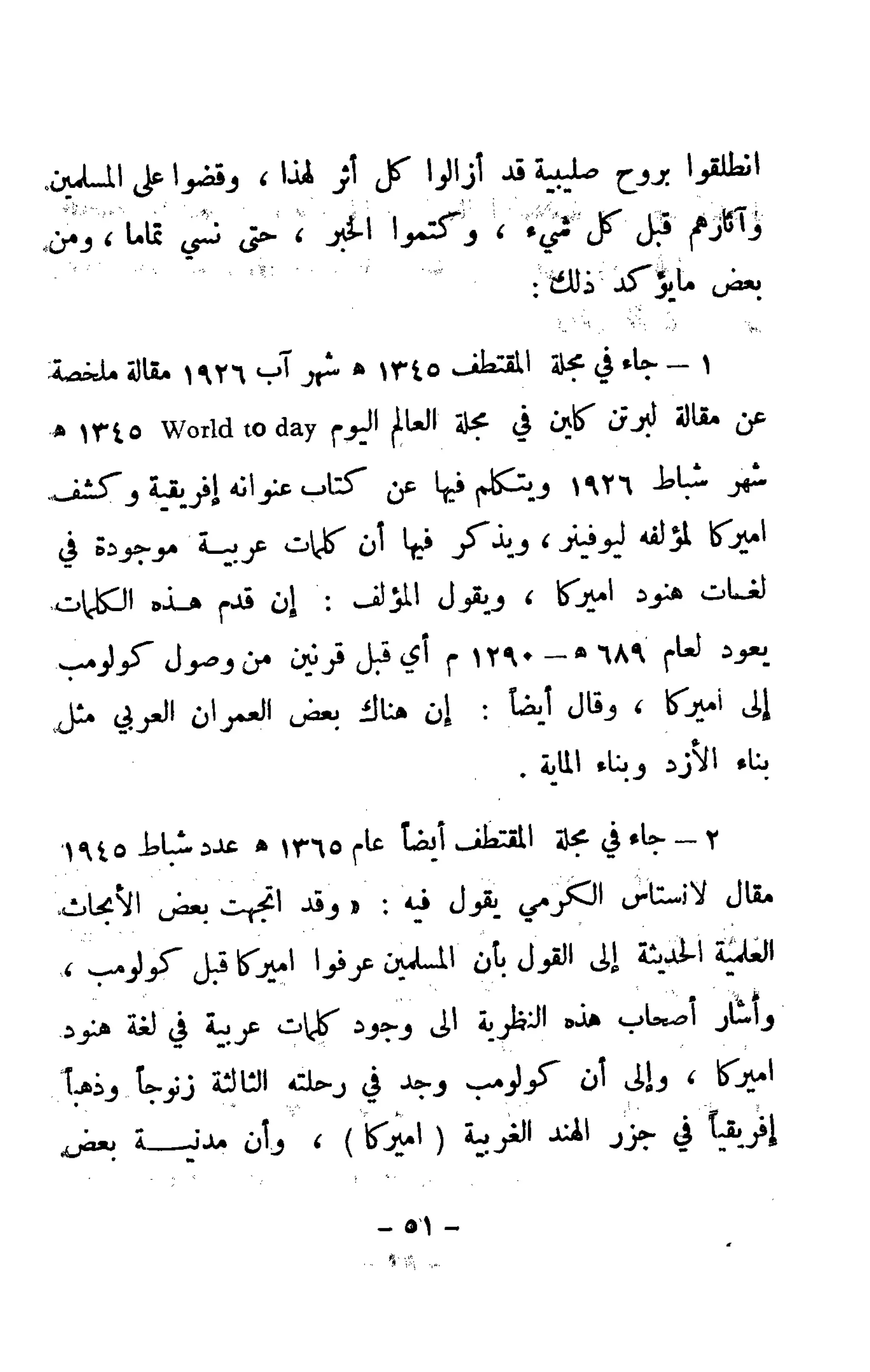 الكشوف الجغرافية دوافعها وحقيقتها تأليف محمود شاكر