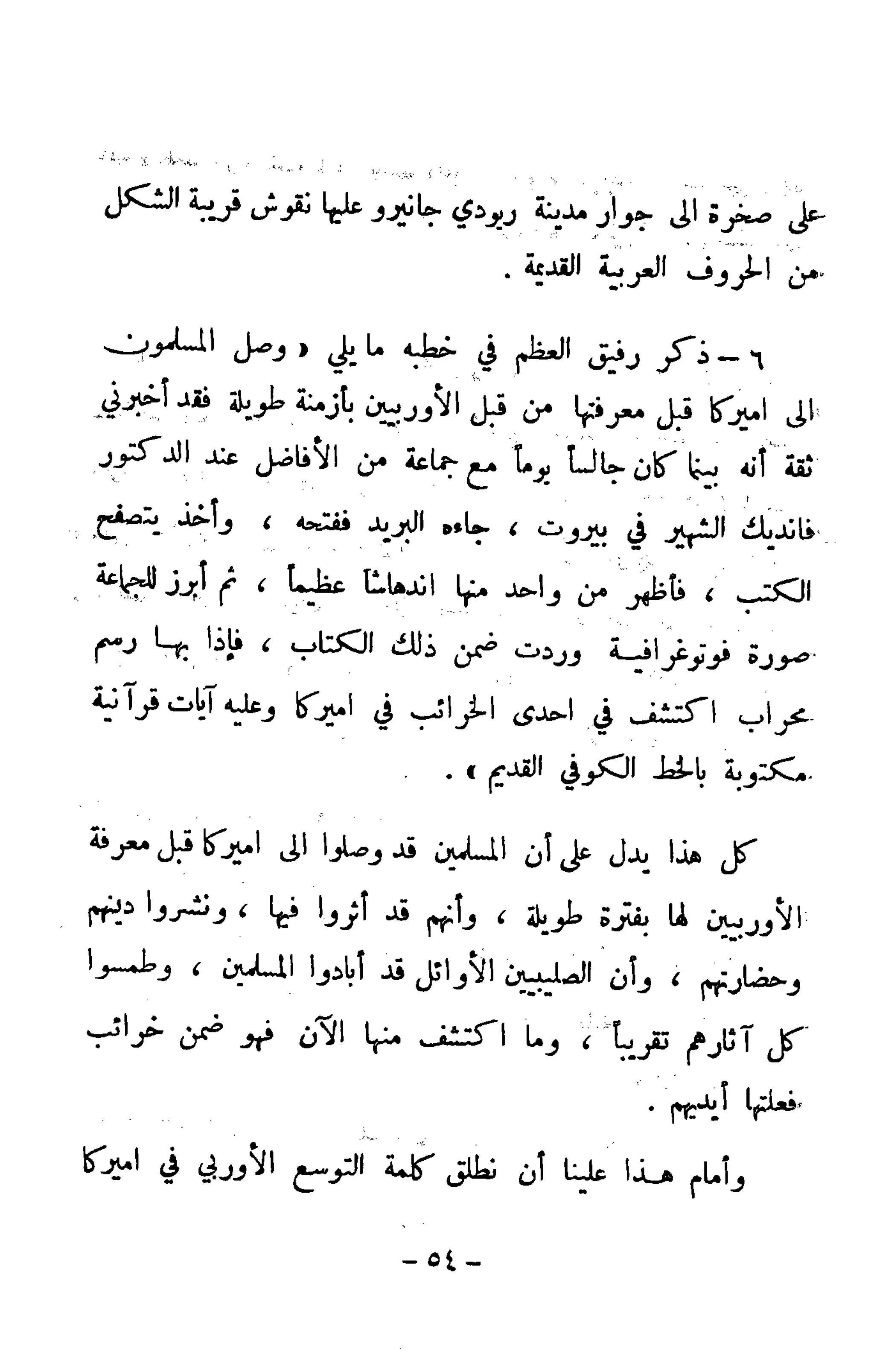 الكشوف الجغرافية دوافعها وحقيقتها تأليف محمود شاكر