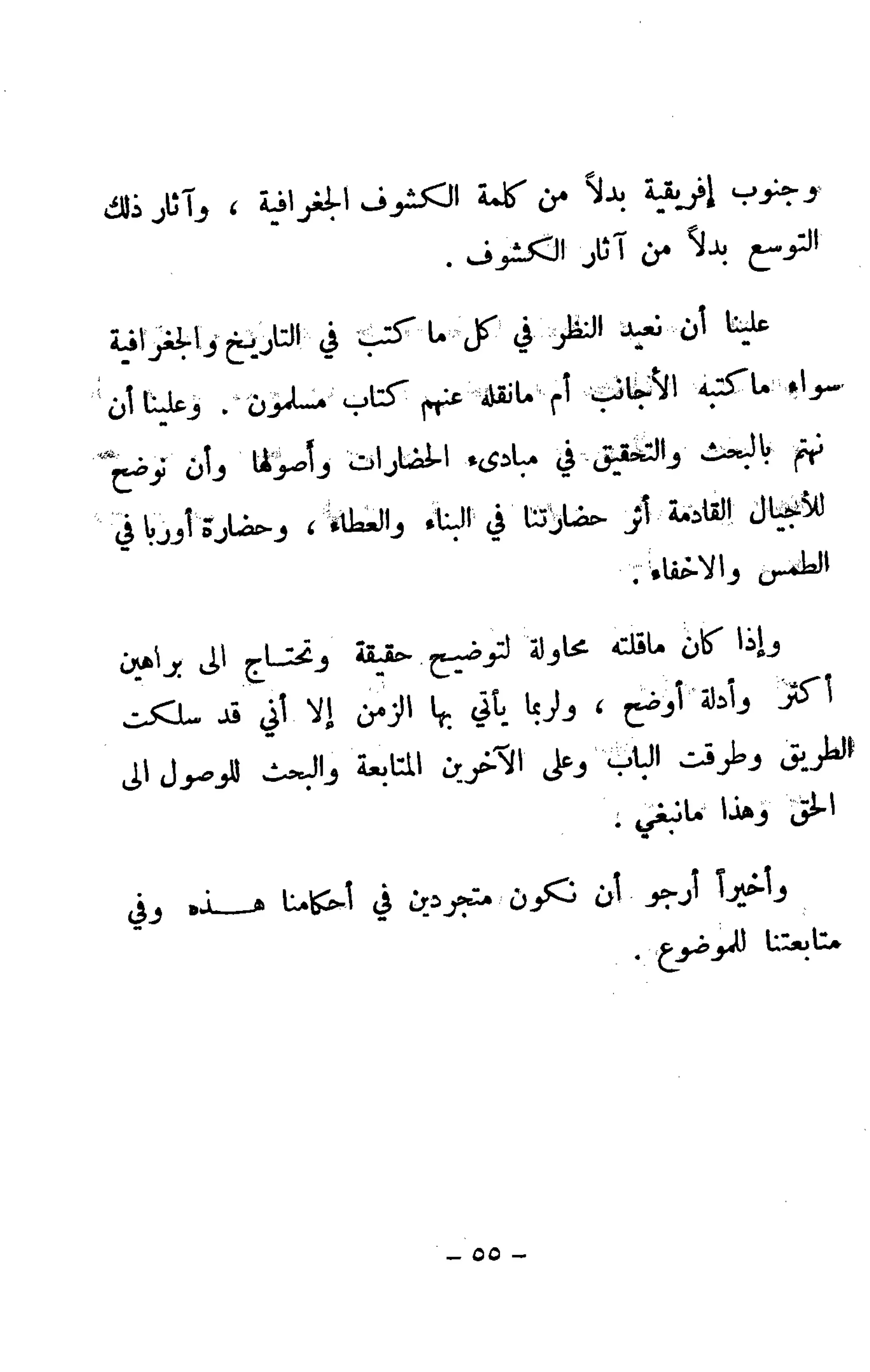 الكشوف الجغرافية دوافعها وحقيقتها تأليف محمود شاكر