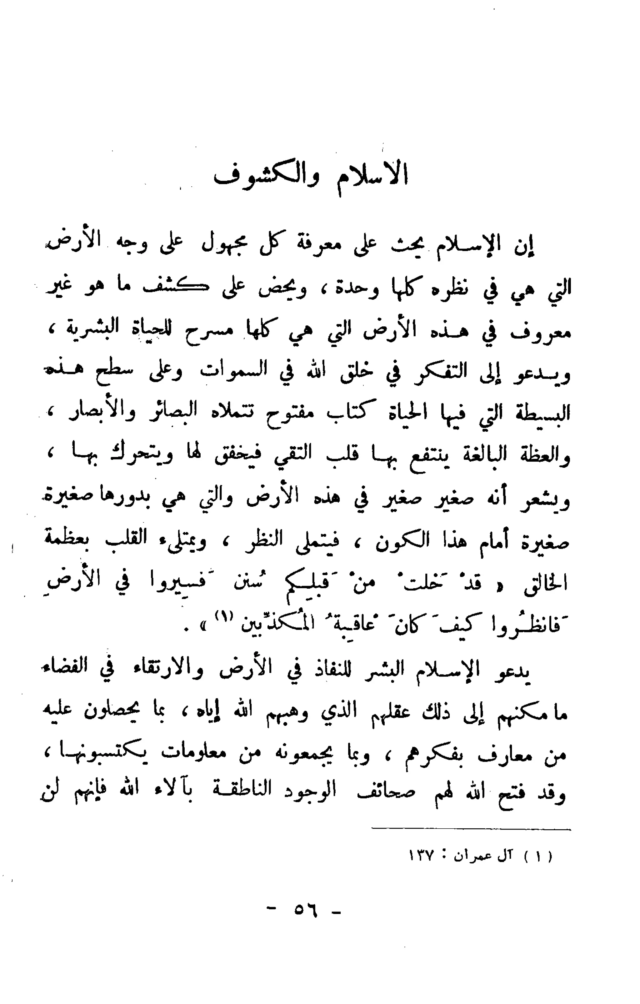 الكشوف الجغرافية دوافعها وحقيقتها تأليف محمود شاكر