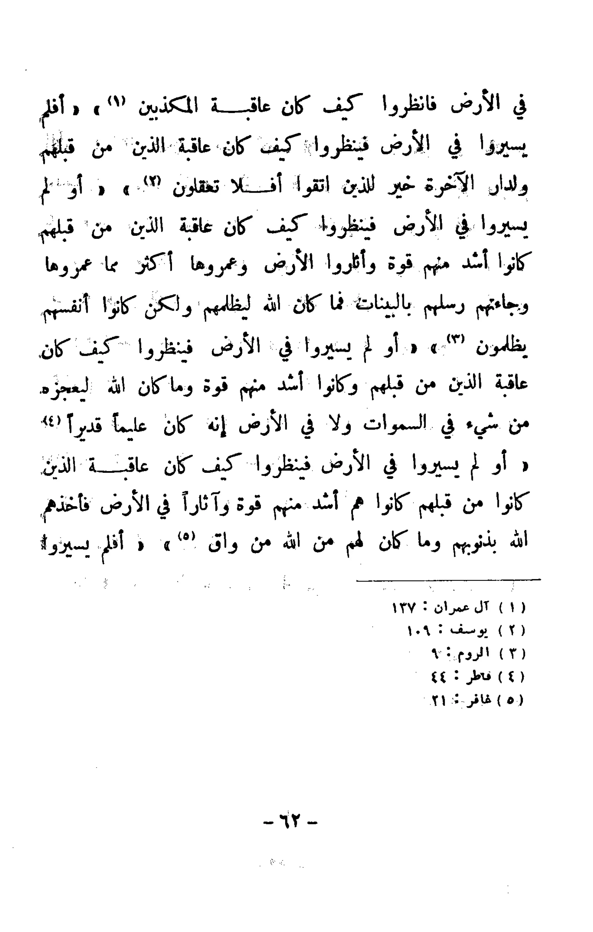 الكشوف الجغرافية دوافعها وحقيقتها تأليف محمود شاكر