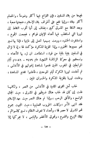 الكشوف الجغرافية دوافعها وحقيقتها تأليف محمود شاكر