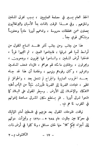 الكشوف الجغرافية دوافعها وحقيقتها تأليف محمود شاكر
