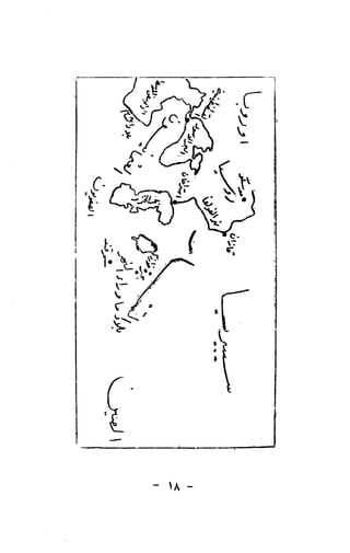 الكشوف الجغرافية دوافعها وحقيقتها تأليف محمود شاكر