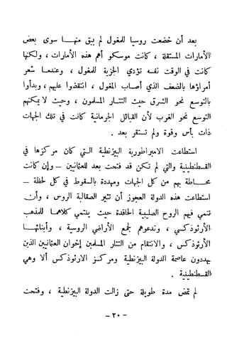 الكشوف الجغرافية دوافعها وحقيقتها تأليف محمود شاكر