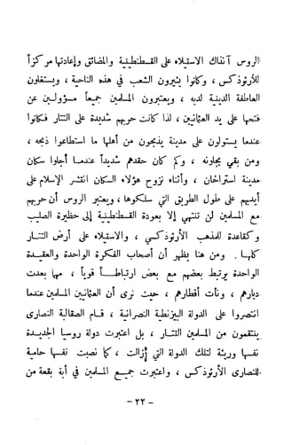 الكشوف الجغرافية دوافعها وحقيقتها تأليف محمود شاكر