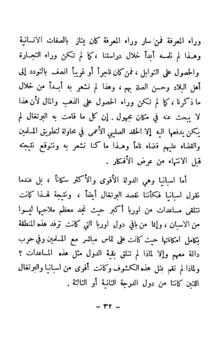 الكشوف الجغرافية دوافعها وحقيقتها تأليف محمود شاكر