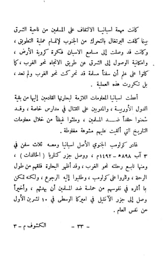 الكشوف الجغرافية دوافعها وحقيقتها تأليف محمود شاكر
