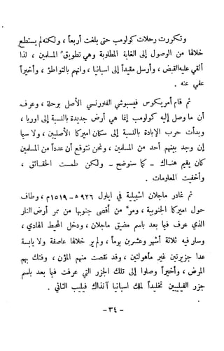 الكشوف الجغرافية دوافعها وحقيقتها تأليف محمود شاكر