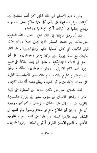 الكشوف الجغرافية دوافعها وحقيقتها تأليف محمود شاكر