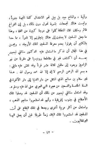 الكشوف الجغرافية دوافعها وحقيقتها تأليف محمود شاكر