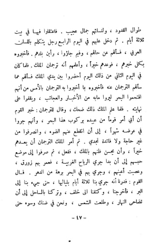 الكشوف الجغرافية دوافعها وحقيقتها تأليف محمود شاكر