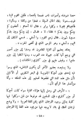 الكشوف الجغرافية دوافعها وحقيقتها تأليف محمود شاكر
