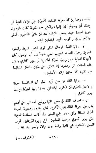 الكشوف الجغرافية دوافعها وحقيقتها تأليف محمود شاكر