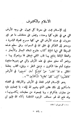 الكشوف الجغرافية دوافعها وحقيقتها تأليف محمود شاكر