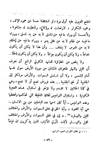 الكشوف الجغرافية دوافعها وحقيقتها تأليف محمود شاكر