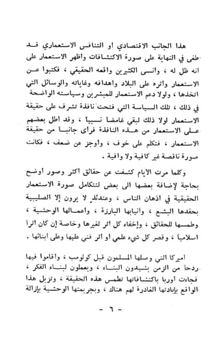 الكشوف الجغرافية دوافعها وحقيقتها تأليف محمود شاكر