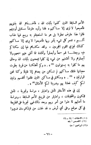 الكشوف الجغرافية دوافعها وحقيقتها تأليف محمود شاكر