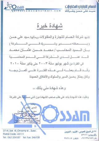 EXPERIANCE CERTIFICATE FROM ALHOSSAM