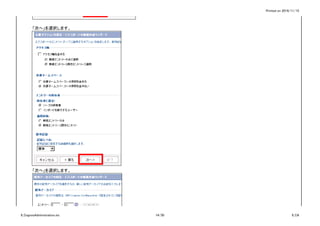 Printed on 2016/11/15
「次へ」を選択します。
「次へ」を選択します。
6_CognosAdministration.xls 14/30 6_CA
 