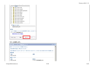 Printed on 2016/11/15
「次へ」を選択します。
6_CognosAdministration.xls 15/30 6_CA
 