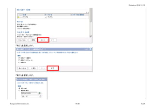 Printed on 2016/11/15
「終了」を選択します。
「実行」を選択します。
6_CognosAdministration.xls 16/30 6_CA
 