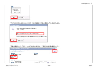 Printed on 2016/11/15
「ダイアログを閉じたあとにこのエクスポートの詳細を表示する」を選択し、「OK」を選択します。
「更新」を選択します。（「ステータス」が「成功」に変わるまで、「更新」を繰り返し選択します。）
6_CognosAdministration.xls 17/30 6_CA
 