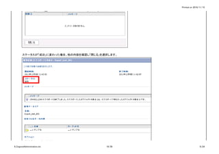 Printed on 2016/11/15
ステータスが「成功」に変わった場合、他の内容を確認し「閉じる」を選択します。
6_CognosAdministration.xls 18/30 6_CA
 