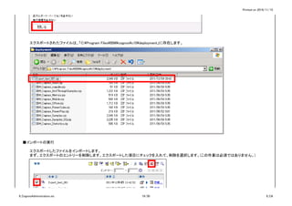 Printed on 2016/11/15
エクスポートされたファイルは、「C:Program FilesIBMcognosc10deployment」に存在します。
■インポートの実行
エクスポートしたファイルをインポートします。
まず、エクスポートのエントリーを削除します。エクスポートした項目にチェックを入れて、削除を選択します。(この作業は必須ではありません。)
6_CognosAdministration.xls 19/30 6_CA
 