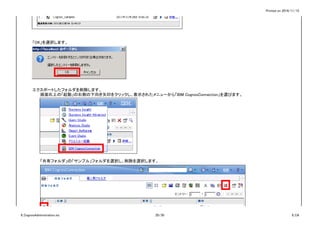 Printed on 2016/11/15
「OK」を選択します。
エクスポートしたフォルダを削除します。
画面右上の「起動」の右側の下向き矢印をクリックし、表示されたメニューから「IBM CognosConnection」を選びます。
「共有フォルダ」の「サンプル」フォルダを選択し、削除を選択します。
6_CognosAdministration.xls 20/30 6_CA
 